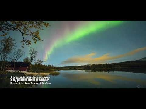 Hadlangiin namar   Ankhbayar Chantsaldulam