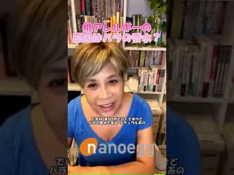 経済システム学科 桃アレルギーの原因はバラの香水？#shorts #アレルギー