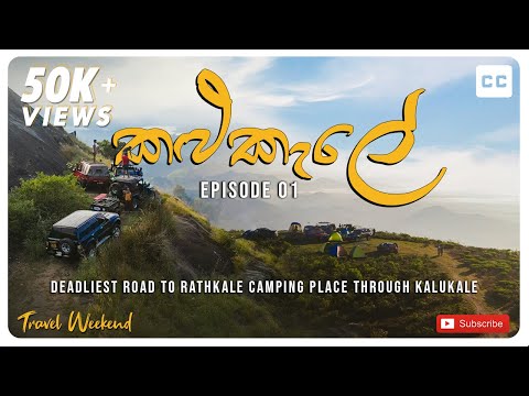 Deadliest Road to Rathkale Camping Site through Kalukale #travelweekend #madulsima #overland