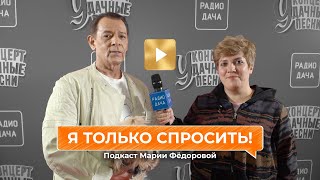 «Я только спросить!» | Талисман Вадима Казаченко