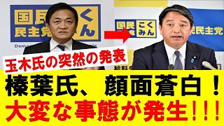 【暴露】玉木雄一郎減税公約の真の狙い！まさかの展開で政界激震か #玉木雄一郎 #減税 #政治ニュース