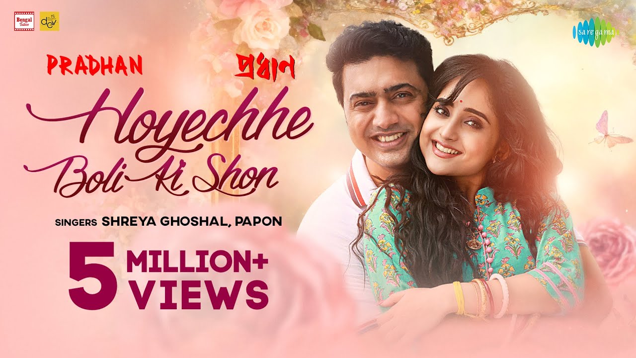 Hoyeche Boli Ki Shon Lyrics (হয়েছে বলি কি শোন)