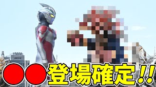 【ネタバレ注意】まさかの登場!?ウルトラマンアークの今後の展開がかなりヤバイ件について