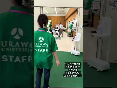 こども学科 こちらが浦和大学の学食でございます！#shorts #オープンキャンパス #社会学部 #こども学部 #模擬授業 #学部説明