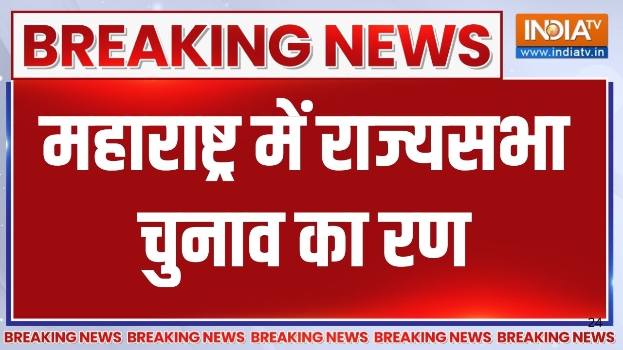 Breaking News: Maharashtra में राज्यसभा चुनाव का रण, आठवले, पवार मैदान ?