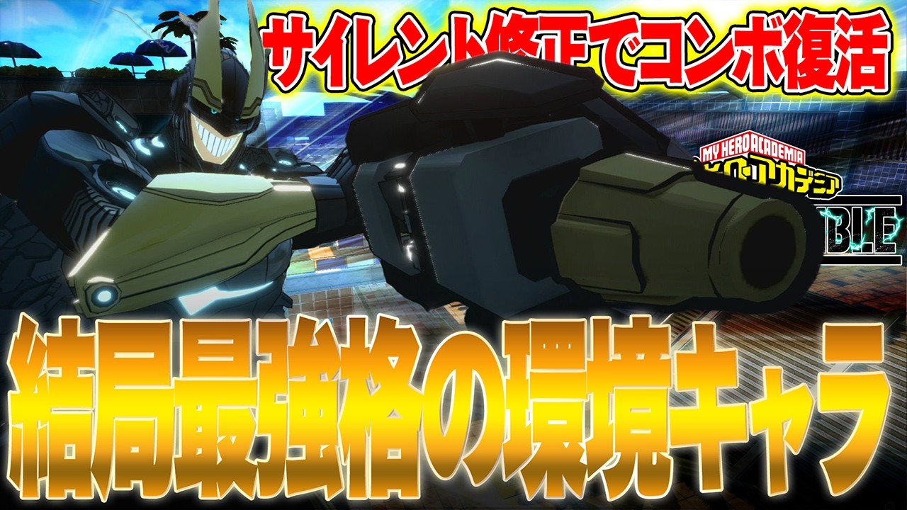 【サイレント修正でコンボ復活!?】アプデ後も結局最強格環境キャラのアーマードオールマイト【僕のヒーローアカデミア ULTRA RUMBLE】【ヒロアカUR】【switch】【PS4PS5】【白金 レ