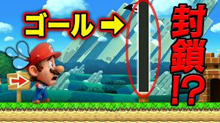 ゴールが砲台で塞がってるんだけど！？【マリオメーカー2】