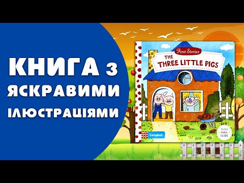 Книга First Stories: The Three Little Pigs video 1