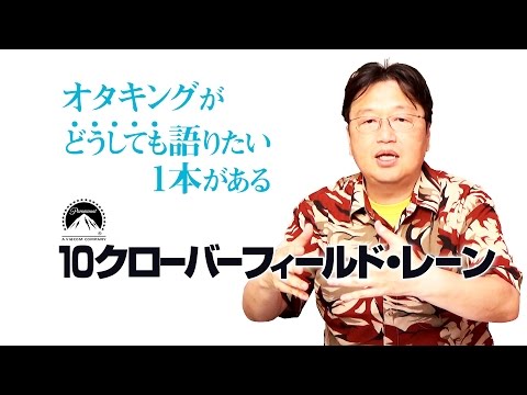 クローバーフィールドについて詳しく解説