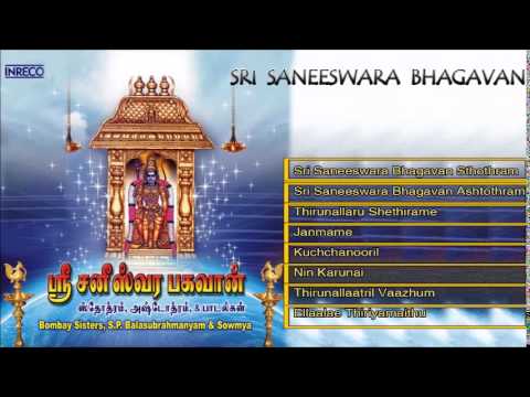 Tamil Hindu Devotional | Sri Saneeswara Bhagavan Sthothram | Bombay Sisters | Jukebox