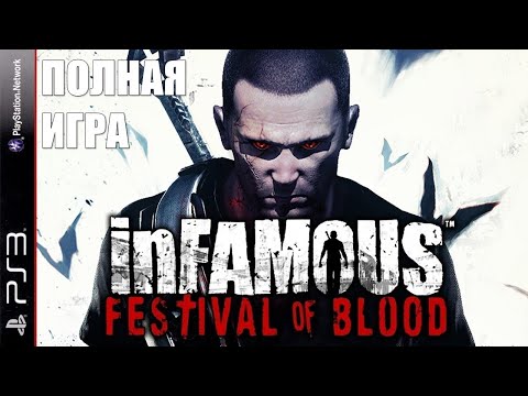 inFamous: Festival of Blood PS3 Walkthrough Прохождение полностью на русском (без комментариев)