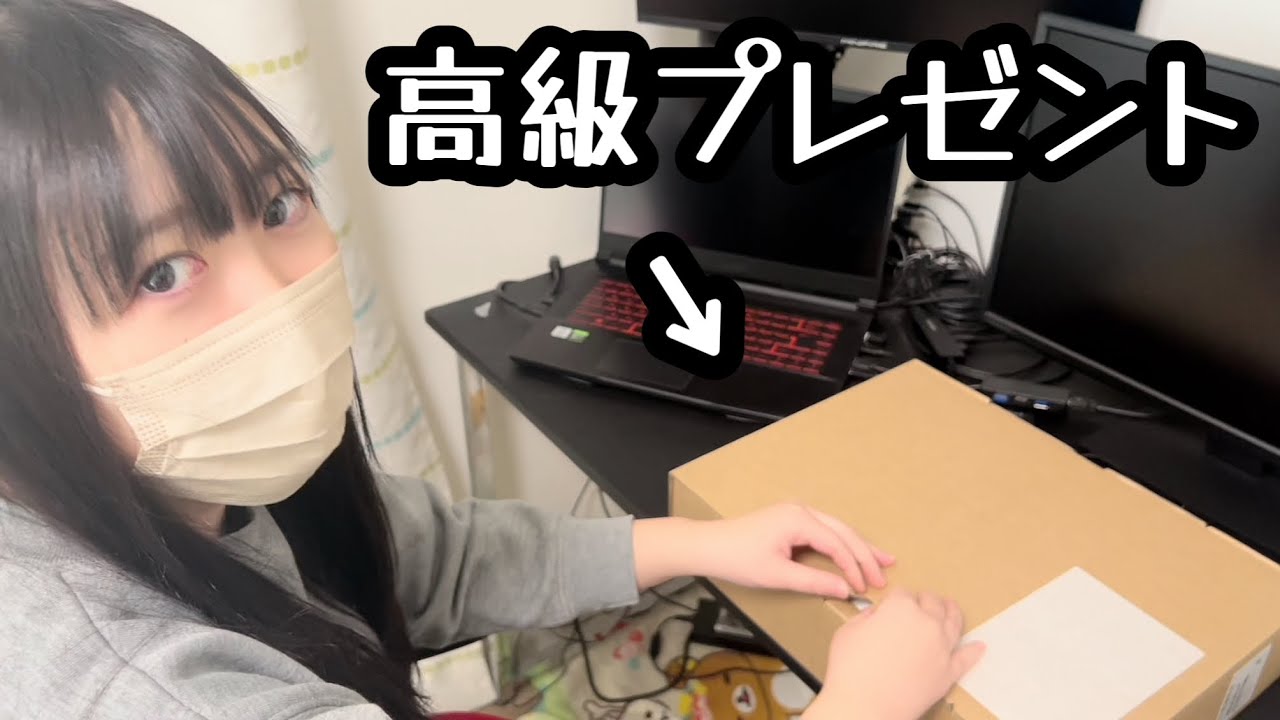 とんでもないプレゼントを貰いました