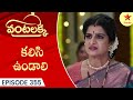 Vantalakka Episode 355 Highlight 4 Telugu Serial Star Maa Serials Star Maa