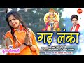Gadh Lanka  -  गढ़ लंका  -  Pooja Golhani 09893153872  -  Lord Hanuman  -  Hindi Song