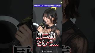 乃木坂46・中西アルノ、アニメ声優初挑戦に大興奮！一ノ瀬美空がツボる　#乃木坂46 #中西アルノ 映画『GROTESQQQUE-グロテスク-』完成披露上映会舞台あいさつ