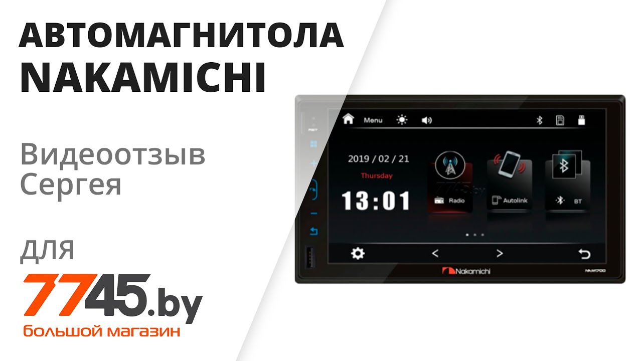 Не включается магнитола nakamichi nam1700r