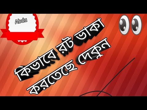 how to upload construction work video আমরা কিভাবে রটের খাজ করি দেখুন