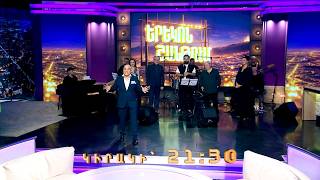 Երեկոն Շանթում / Erekon Shantum / Episode 2/ anons