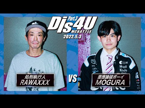 RAWAXXX vs MOGURA /Dis4U part3(2022.5.03)
