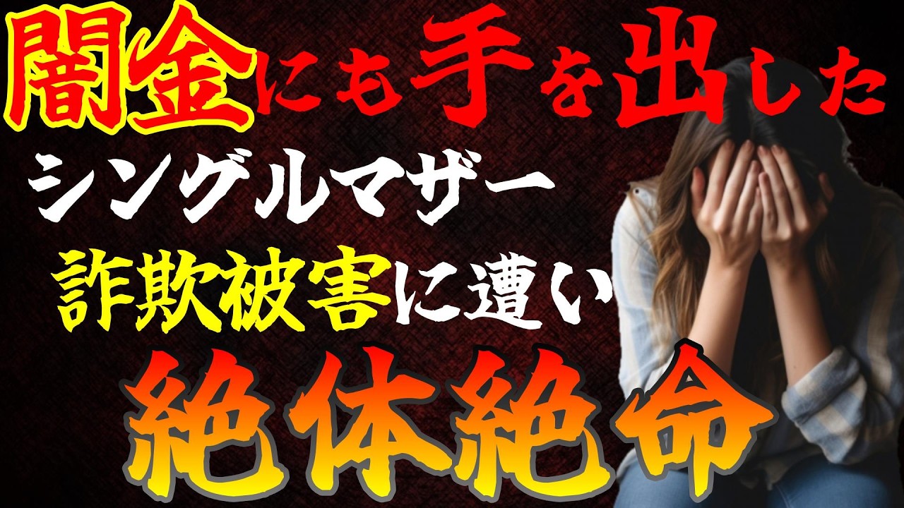 【Xに沼って詐欺被害】闇金にも手を出した双子のシングルマザーの絶体絶命の状況にノックの説教と契り！
