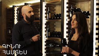 Գինեգործ Հայաստան. Գինու համտես
