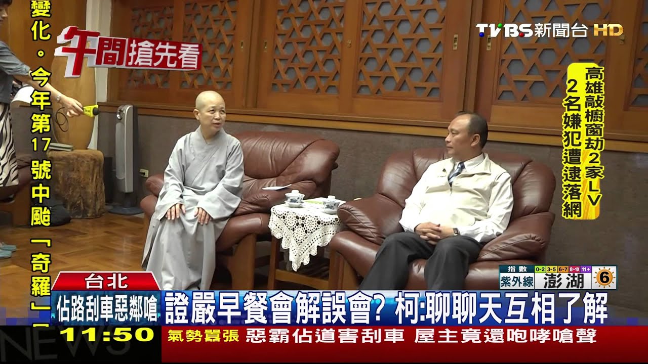 首度破冰吃早餐　柯文哲赴慈濟密會證嚴
