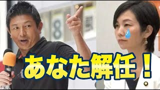 参政党「梅村みずほ氏を解任」ネット「何があった！？」