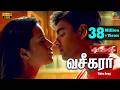 மின்னலே வசீகரா பாடல்வரிகள் ஹாரிஸ் ஜய