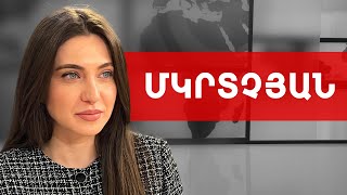 Փաշինյանի համար թուրք ժողովրդի նպատակները առաջնահերթություն են. Աննա Մկրտչյան /// ԽՈՍՔԻ ԻՐԱՎՈՒՆՔ