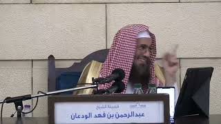 معنى "اهدنا الصراط المستقيم" | الشيخ عبدالرحمن الودعان image