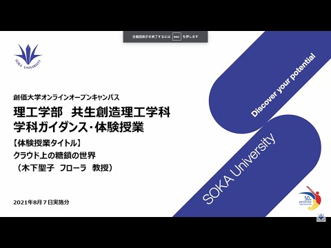 共生創造理工学科ガイダンス・体験授業：クラウド上の糖鎖の世界