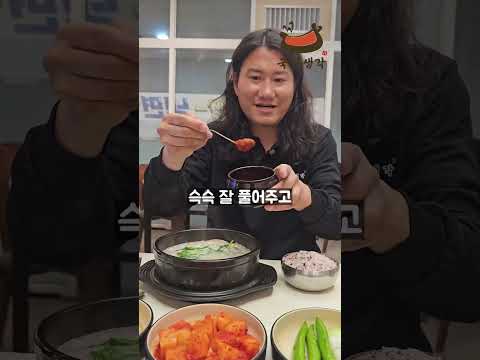 우일이형 최애 국밥집 알려드림.