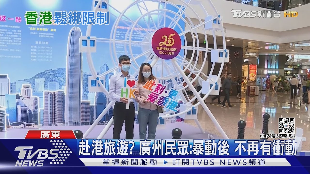 赴港旅遊? 廣州民眾:暴動後不再有衝動