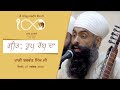 Roop Rab Da L Raagi Balwant Singh L Parkash Shatabdi Mela 2020 L Sri Bhaini Sahib