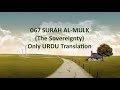Surah Al Mulk Only In Urdu Translation Quran In Only Urdu Translation The Sovereignty