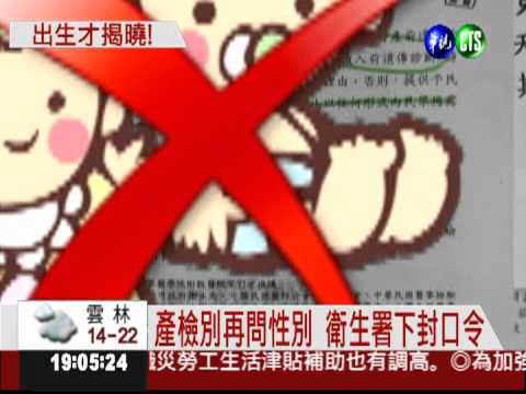 男女失衡! 衛署:產檢不得提性別