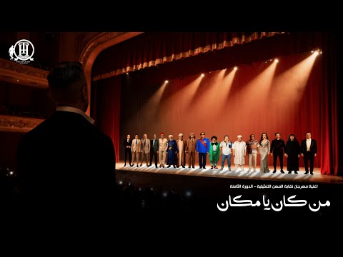 كلمات اغنية كان يا مكان