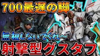 【バトオペ2】量産化されたサイコガンダムが700コストに参戦！！射撃が強くなったグスタフカールって感じ！！【量産型サイコ・ガンダム】