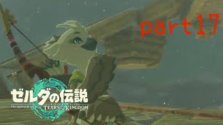 【ティアーズオブザキングダム】〜わらべうた〜美空の実況#１７