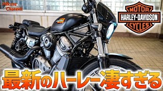 ハーレー衝撃の最新モデル!ナイトスター スペシャルが想像と違いすぎて色々ヤバい【ハーレーダビッドソン】モトブログ