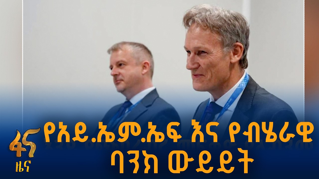 ከአለምአቀፉ ስብሰባ ጎን ለጎን