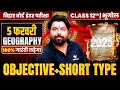 Class 12 Geography Objective Short Type Question 12th Geography VVI Objective Question BSEB