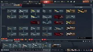 【War Thunder/参加型】久々に惑星やりますか
