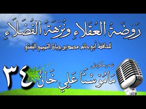 وانەی سی و چوارەم