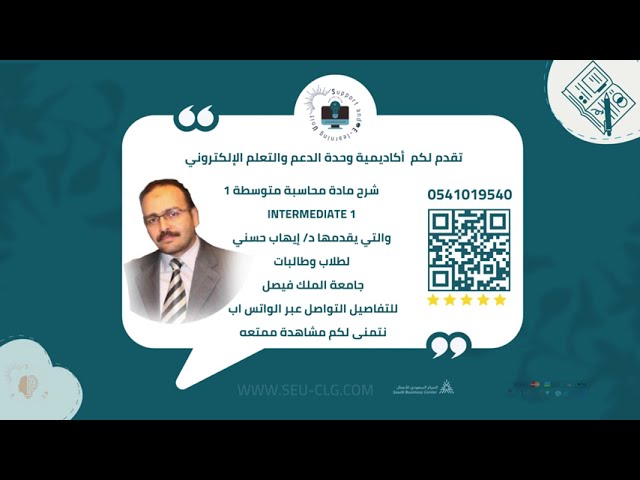 اشتراك شرح مادة المحاسبة المتوسطة 1 ( جامعة الملك فيصل )
