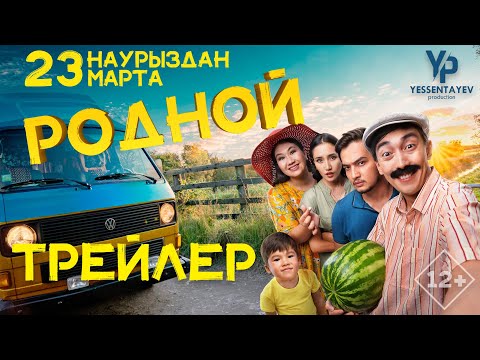 Трейлер