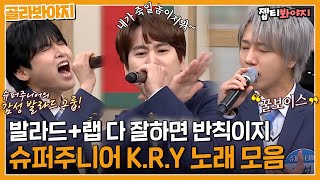 Download lagu A collection of Super Junior K.R.Y songs mp3