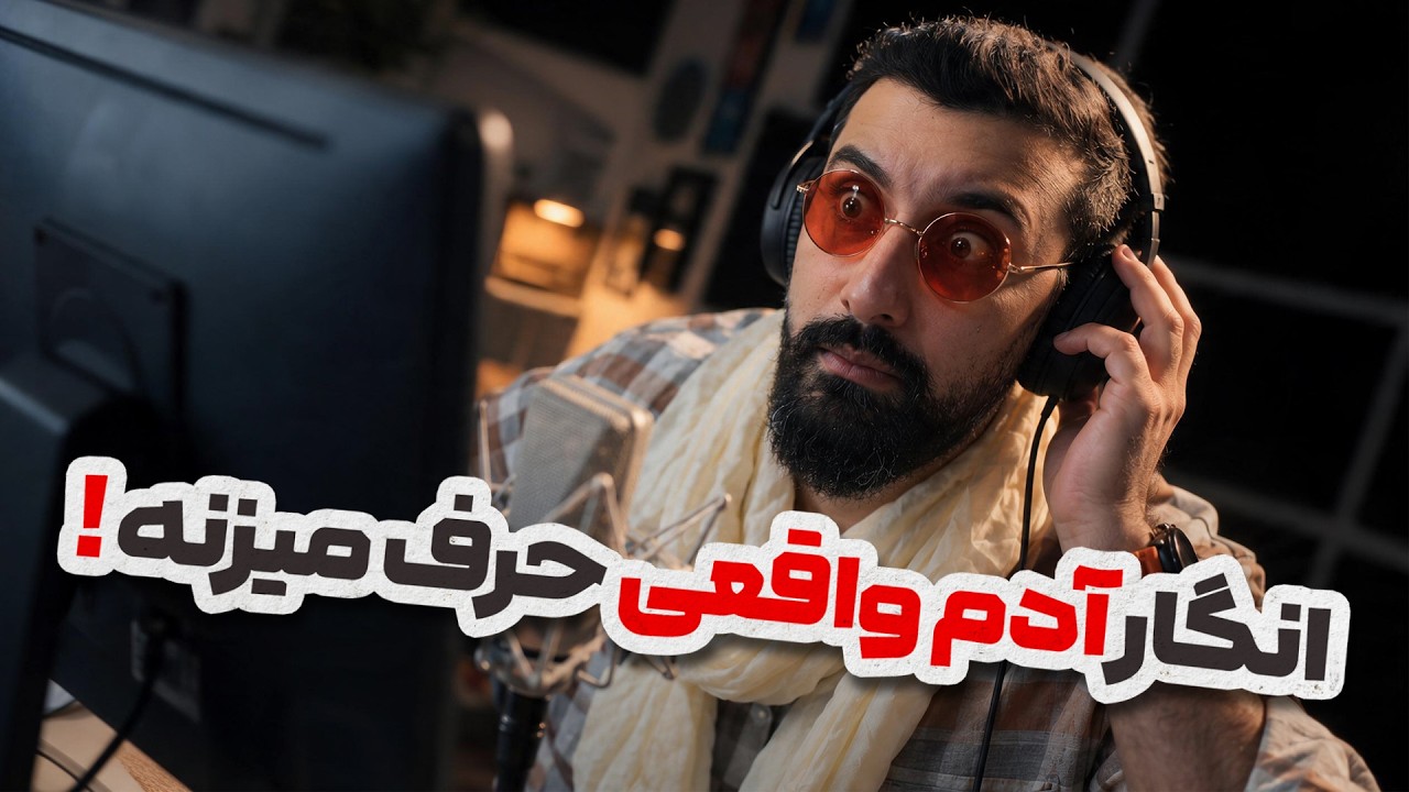 بررسی و تست مدل جدید تبدیل متن به صدا با لهجه طبیعی فارسی | ElevenLabs v4