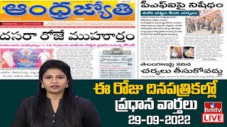 LIVE: Today Important Headlines in News Papers | News Analysis | 29-09-2022 | hmtv News LIVE