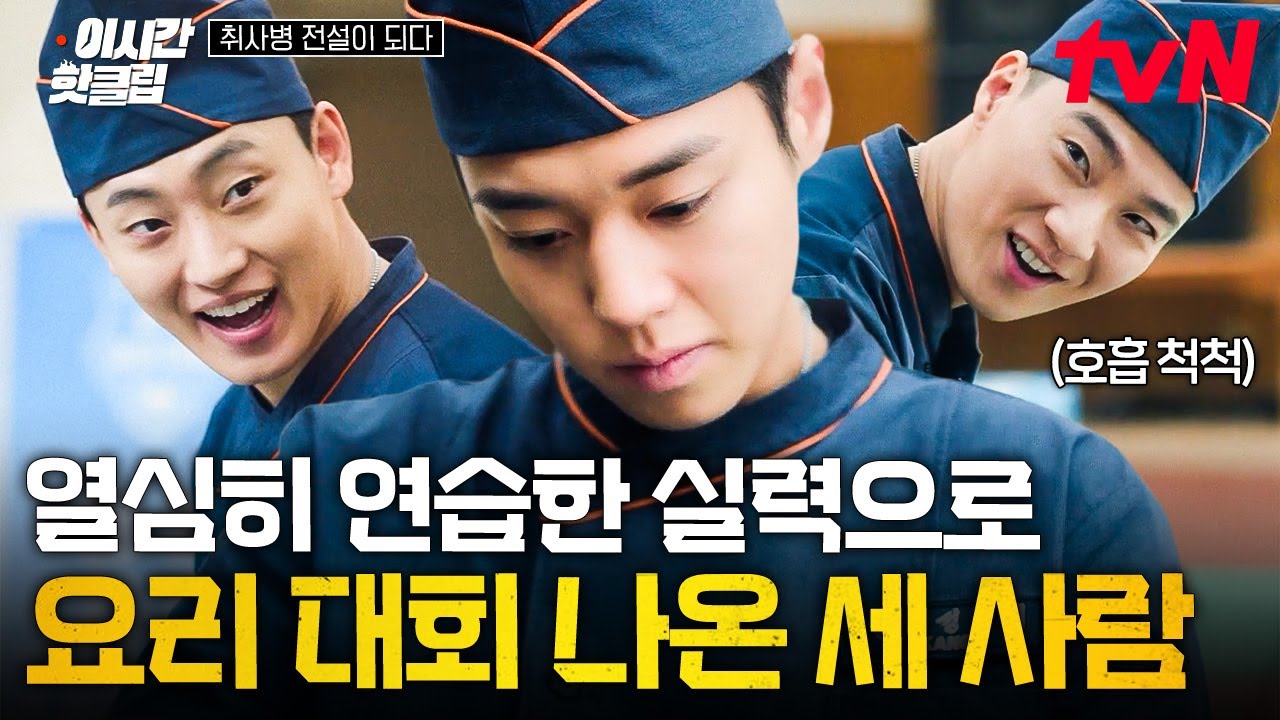 [#취사병전설이되다] 처음으로 별 6개 요리 완성한 강성재,,⭐이대로 퀘스트 달성😲?!